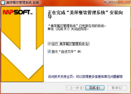 美萍餐饮管理系统下载 美萍餐饮管理系统官方版 PC下载网